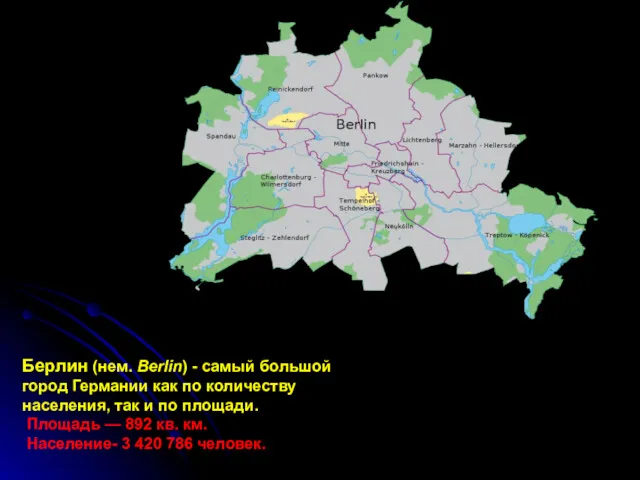 Берлин (нем. Berlin) - самый большой город Германии как по