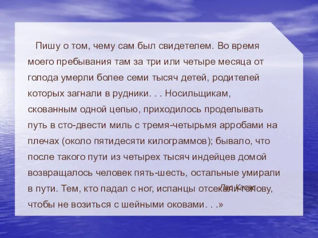 Пишу о том, чему сам был свидетелем. Во время моего