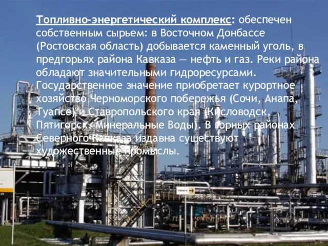 Топливно-энергетический комплекс: обеспечен собственным сырьем: в Восточном Донбассе (Ростовская область)