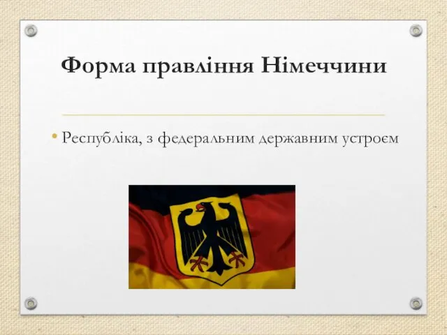 Форма правління Німеччини Республіка, з федеральним державним устроєм