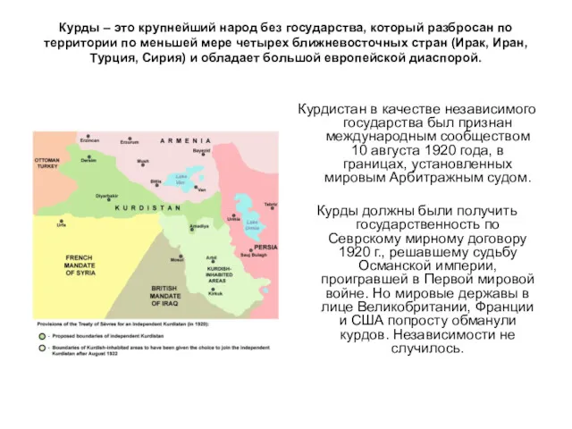 Курды – это крупнейший народ без государства, который разбросан по