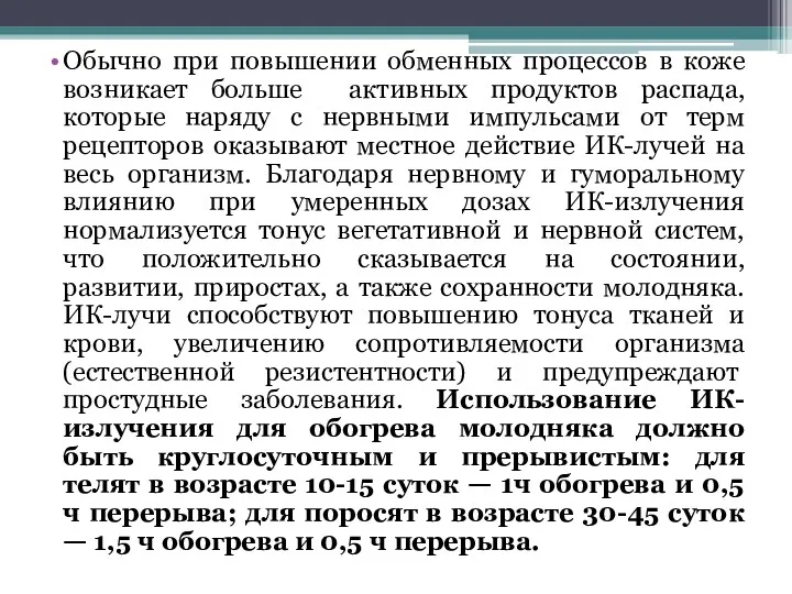 Обычно при повышении обменных процессов в коже возникает больше активных