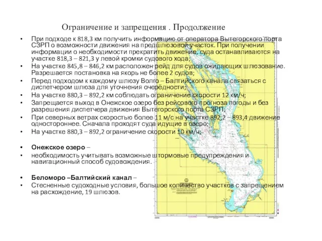 Ограничение и запрещения . Продолжение При подходе к 818,3 км