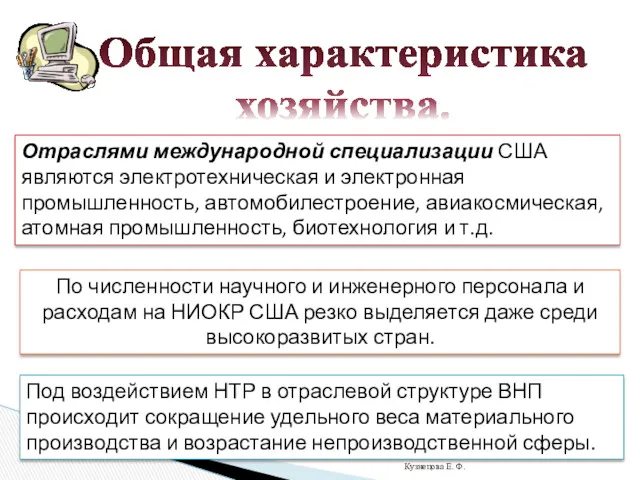 По численности научного и инженерного персонала и расходам на НИОКР