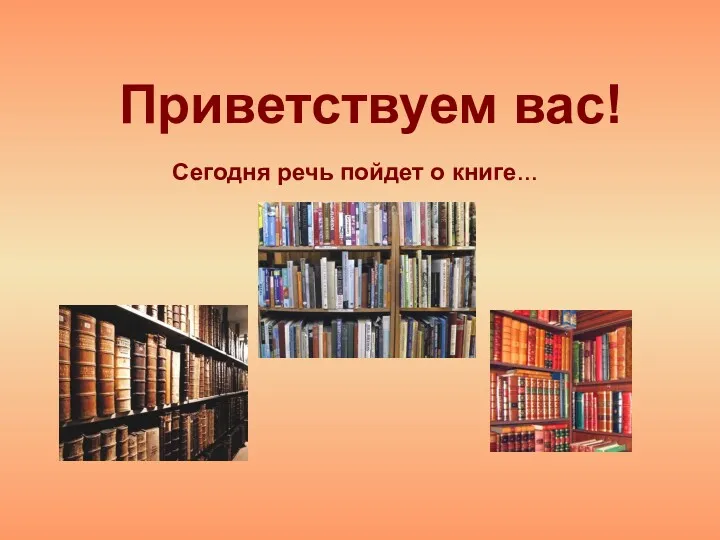 Приветствуем вас! Сегодня речь пойдет о книге…