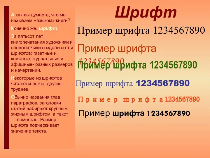 Шрифт Пример шрифта 1234567890 Пример шрифта 1234567890 Пример шрифта 1234567890