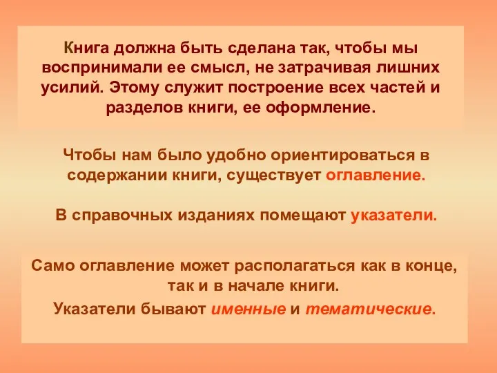 Само оглавление может располагаться как в конце, так и в