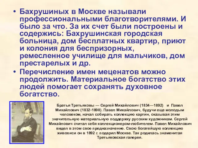 Бахрушиных в Москве называли профессиональными благотворителями. И было за что.