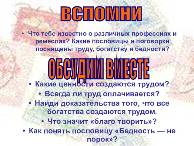 Что тебе известно о различных профессиях и ремеслах? Какие пословицы