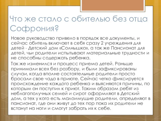 Что же стало с обителью без отца Софрония? Новое руководство