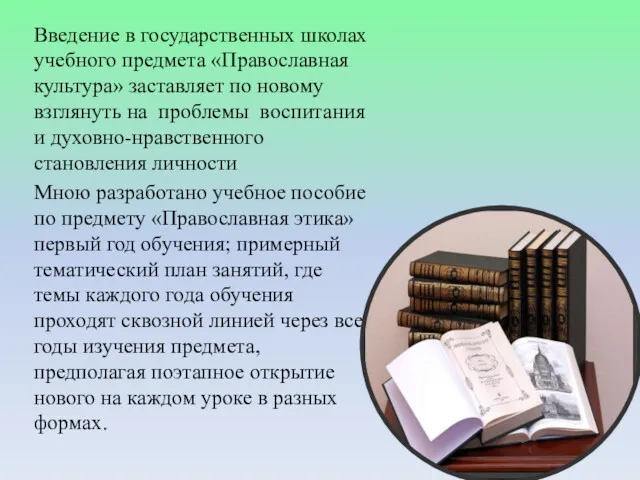 Введение в государственных школах учебного предмета «Православная культура» заставляет по