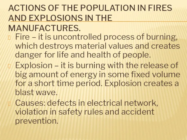 ACTIONS OF THE POPULATION IN FIRES AND EXPLOSIONS IN THE MANUFACTURES. Fire –
