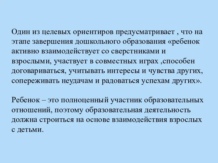 Один из целевых ориентиров предусматривает , что на этапе завершения