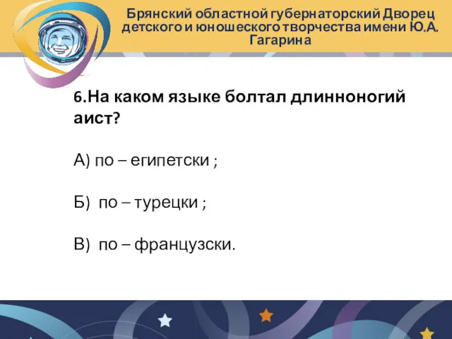 Брянский областной губернаторский Дворец детского и юношеского творчества имени Ю.А.