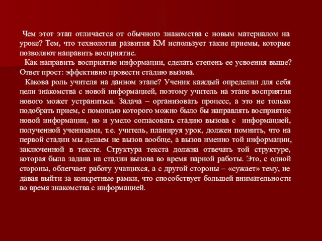 Чем этот этап отличается от обычного знакомства с новым материалом