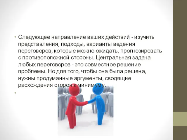 Следующее направление ваших действий - изучить представления, подходы, варианты ведения