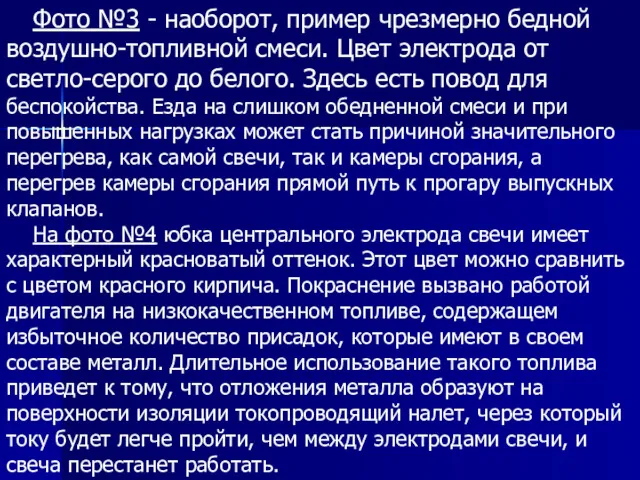 Фото №3 - наоборот, пример чрезмерно бедной воздушно-топливной смеси. Цвет