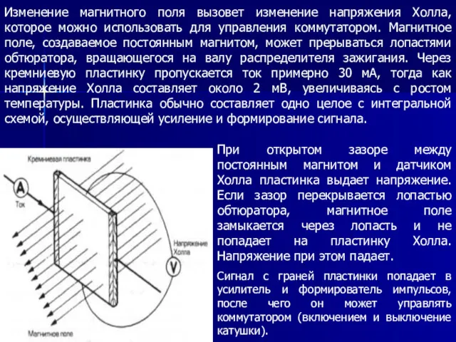 Изменение магнитного поля вызовет изменение напряжения Холла, которое можно использовать