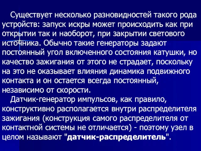 Существует несколько разновидностей такого рода устройств: запуск искры может происходить