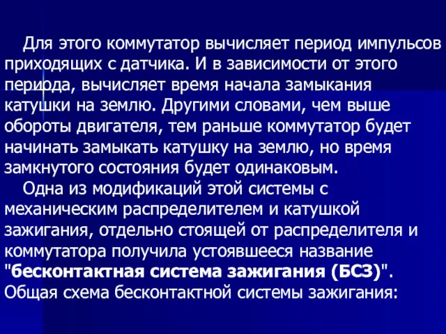 Для этого коммутатор вычисляет период импульсов приходящих с датчика. И