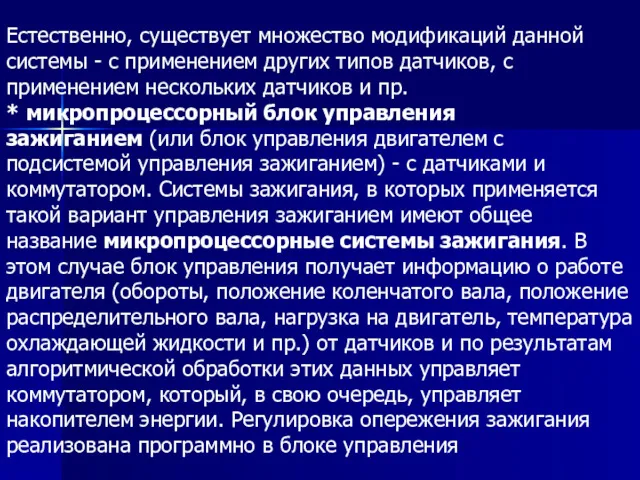 Естественно, существует множество модификаций данной системы - с применением других