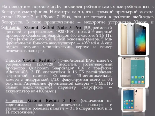 1 место: Xiaomi Redmi Note 3 Pro (5,5-дюймовый дисплей с разрешением 1920×1080, новый