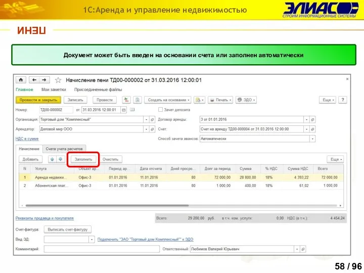 ПЕНИ 1С:Аренда и управление недвижимостью Для начисления пени в программе