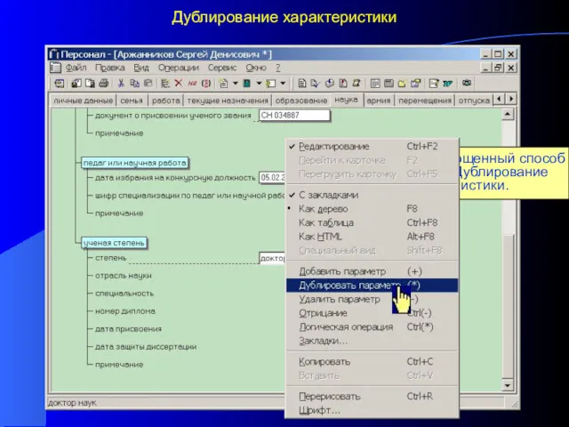 Дублирование характеристики Существует упрощенный способ добавления - Дублирование характеристики.