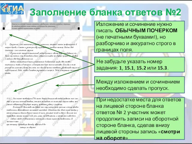 Заполнение бланка ответов №2 1. Признание – это маленький росточек