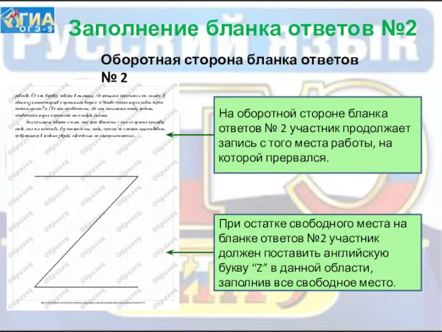 Заполнение бланка ответов №2 На оборотной стороне бланка ответов №