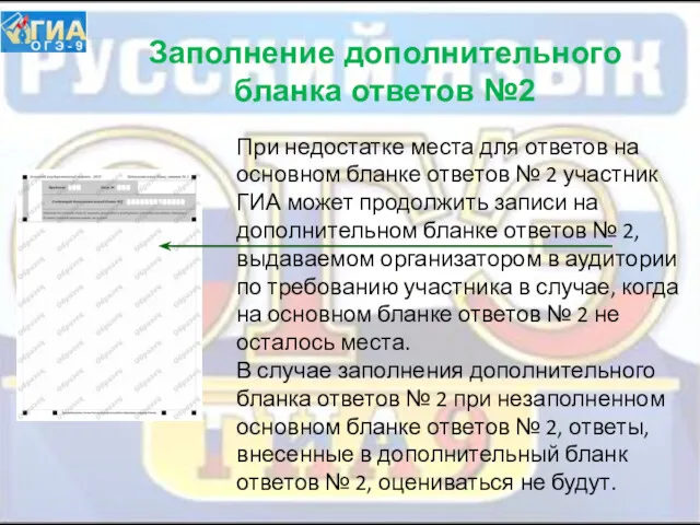 Заполнение дополнительного бланка ответов №2 При недостатке места для ответов