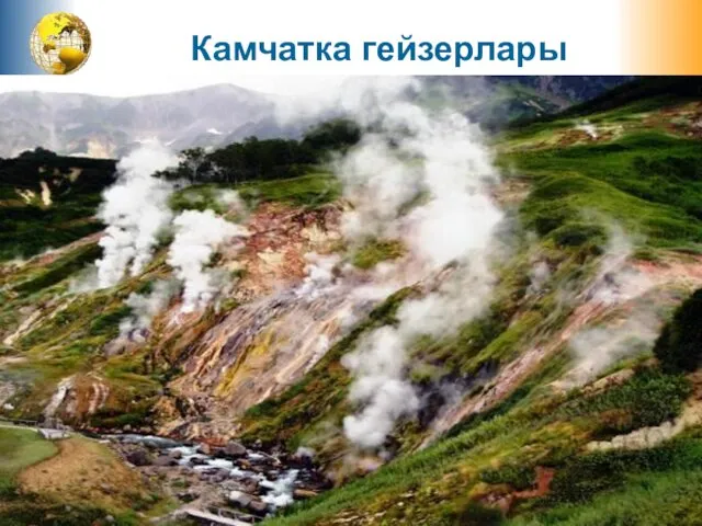 Камчатка гейзерлары