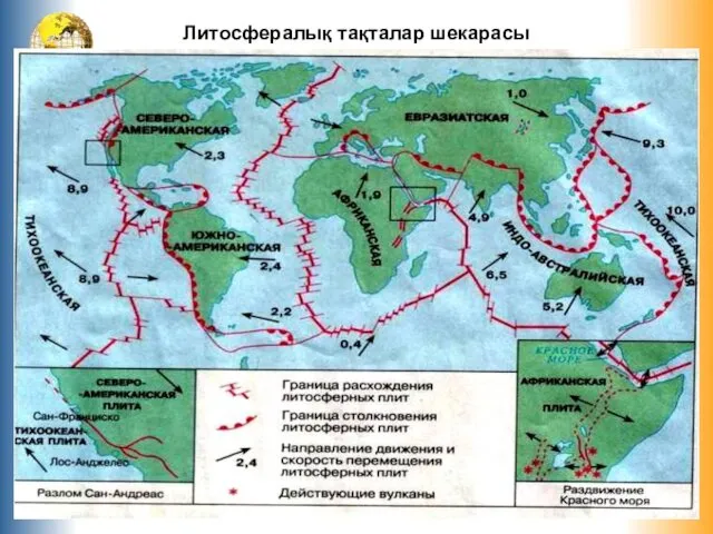 Литосфералық тақталар шекарасы