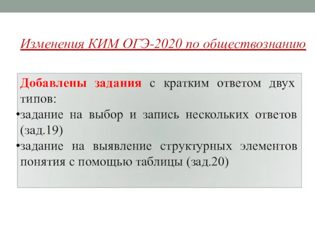 Добавлены задания с кратким ответом двух типов: задание на выбор