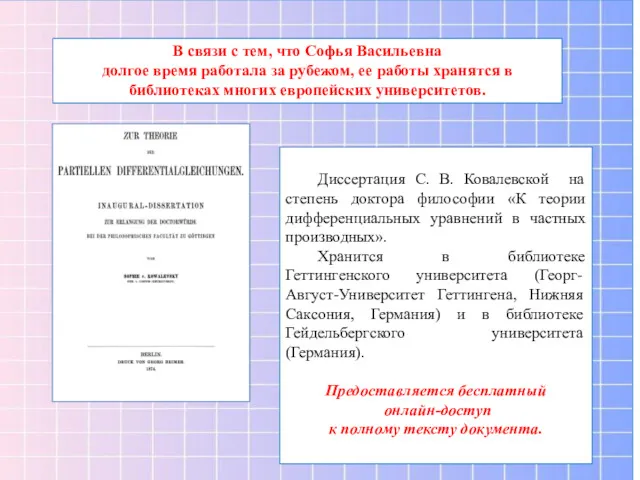 В связи с тем, что Софья Васильевна долгое время работала