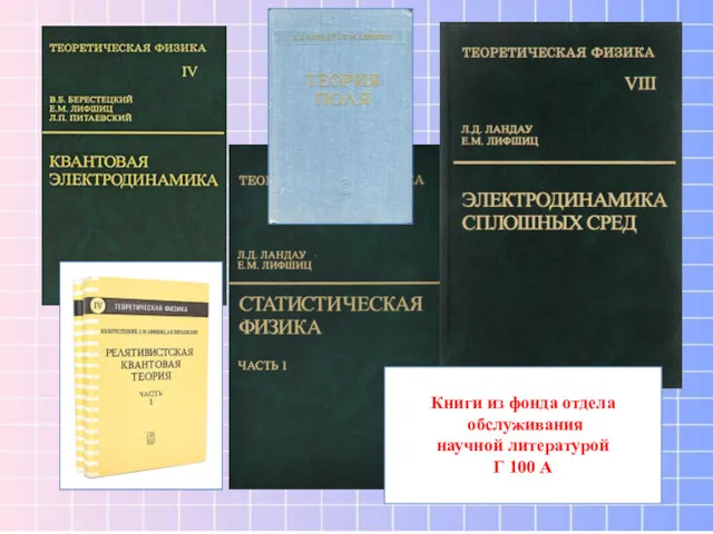 Книги из фонда отдела обслуживания научной литературой Г 100 А