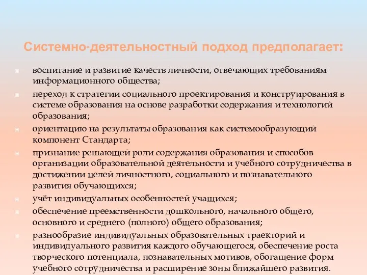 Системно-деятельностный подход предполагает: воспитание и развитие качеств личности, отвечающих требованиям