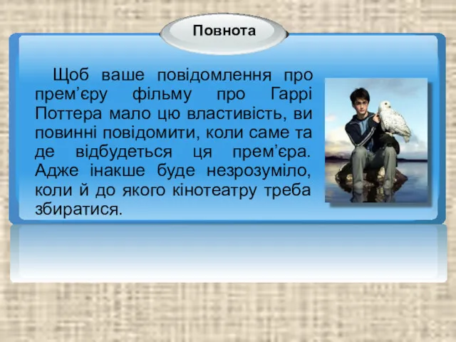 Щоб ваше повідомлення про прем’єру фільму про Гаррі Поттера мало