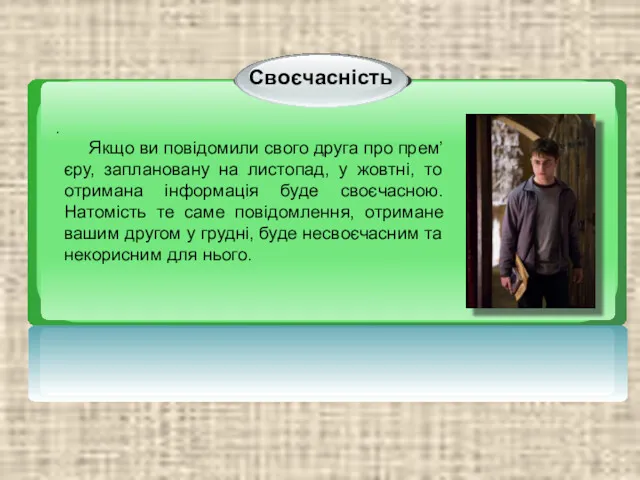 Якщо ви повідомили свого друга про прем’єру, заплановану на листопад,