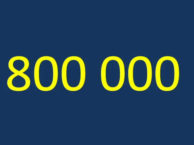800 000