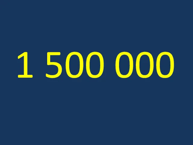 1 500 000