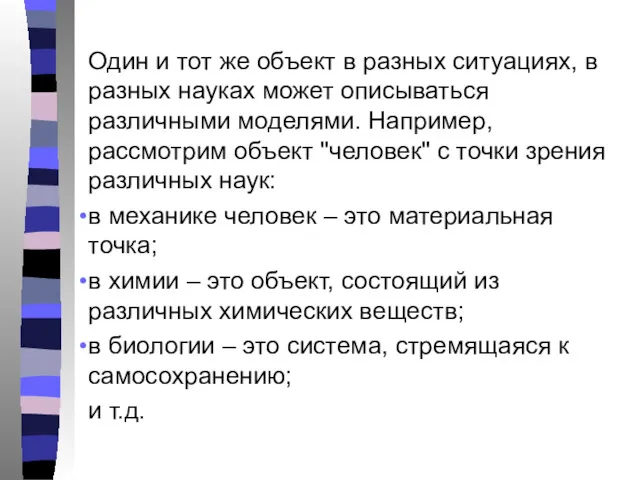 Один и тот же объект в разных ситуациях, в разных