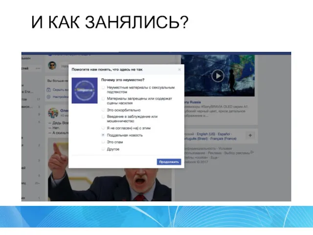 И КАК ЗАНЯЛИСЬ?