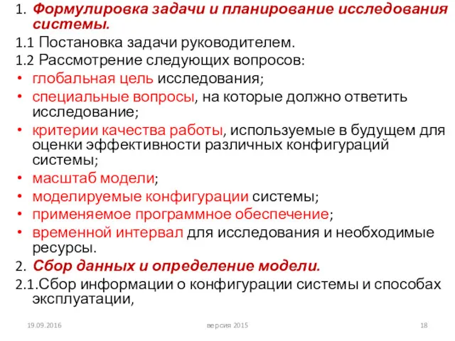 1. Формулировка задачи и планирование исследования системы. 1.1 Постановка задачи