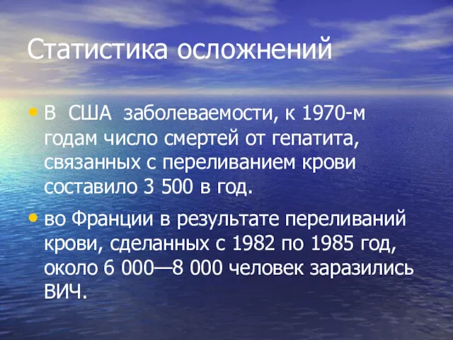 Статистика осложнений В США заболеваемости, к 1970-м годам число смертей