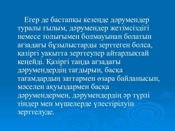 Егер де бастапқы кезеңде дәрумендер туралы ғылым, дәрумендер жетімсіздігі немесе