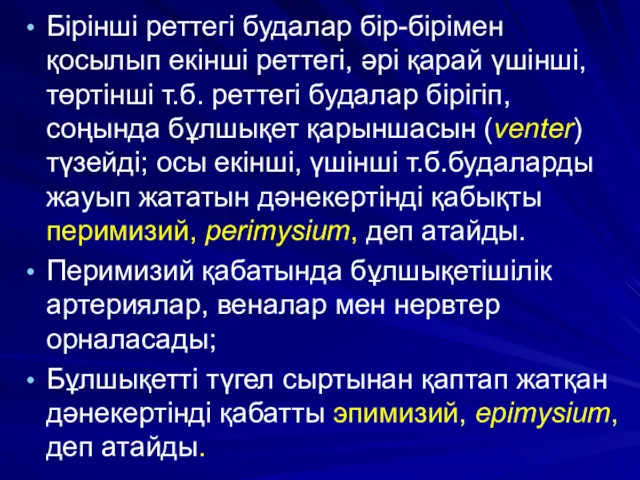 Бірінші реттегі будалар бір-бірімен қосылып екінші реттегі, әрі қарай үшінші,