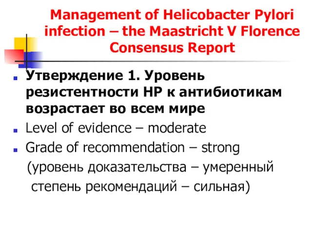 Management of Helicobacter Pylori infection – the Maastricht V Florence