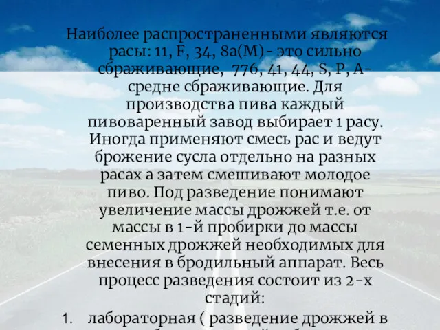 Наиболее распространенными являются расы: 11, F, 34, 8а(М)- это сильно