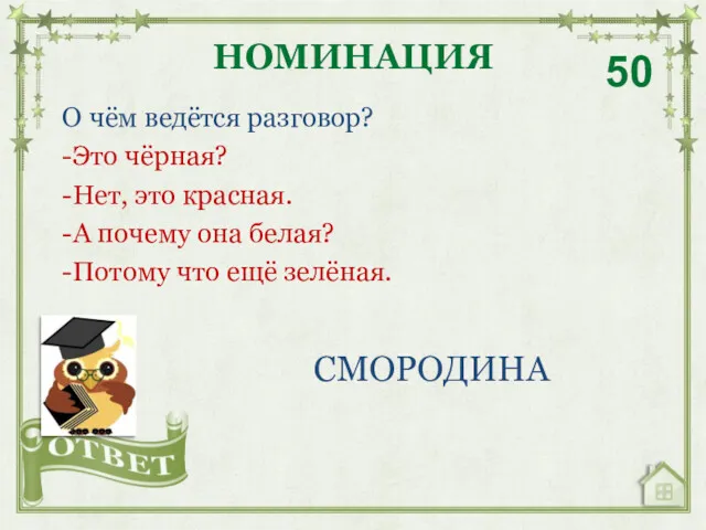 О чём ведётся разговор? -Это чёрная? -Нет, это красная. -А